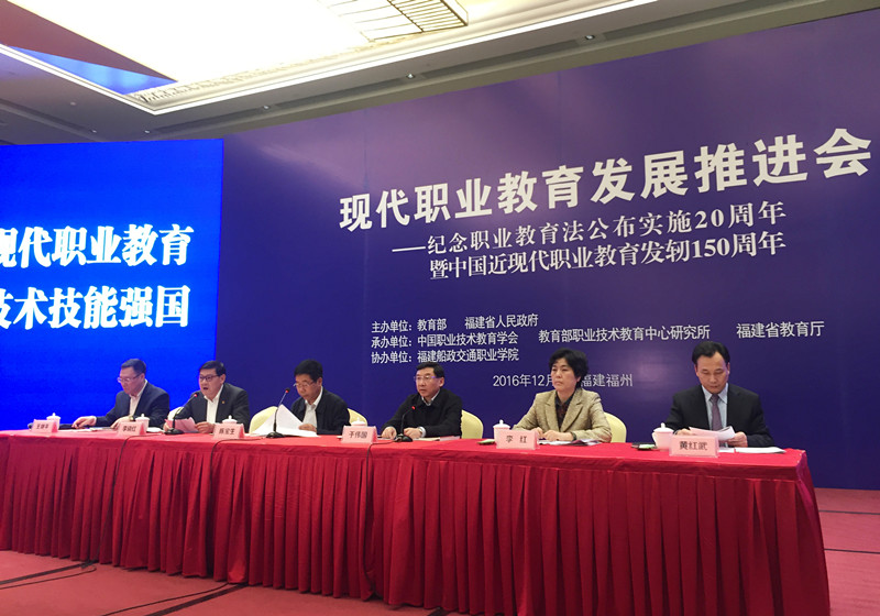 职业教育发展推进会在榕召开 陈宝生于伟国出席