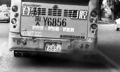 福州86路公交车闽AY6856 市区喷黑烟