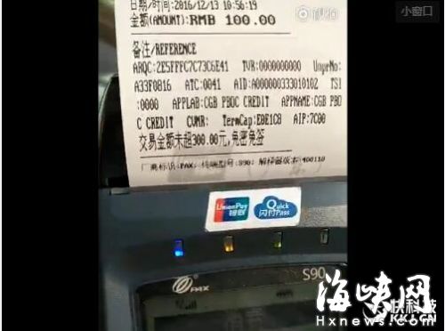 ETC信用卡易遭移动POS闪付扣款盗刷 是真的吗？