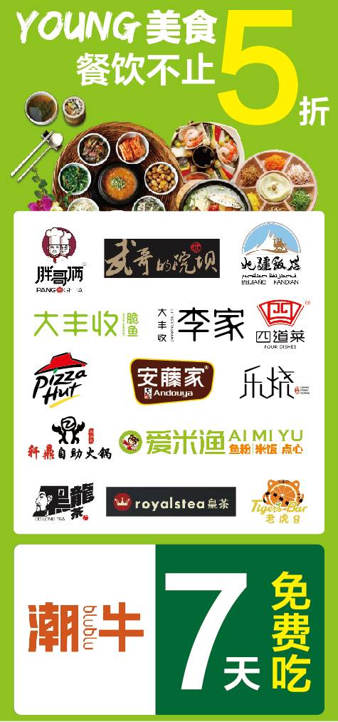 12.16，YoungHome开业吃喝玩乐购全攻略