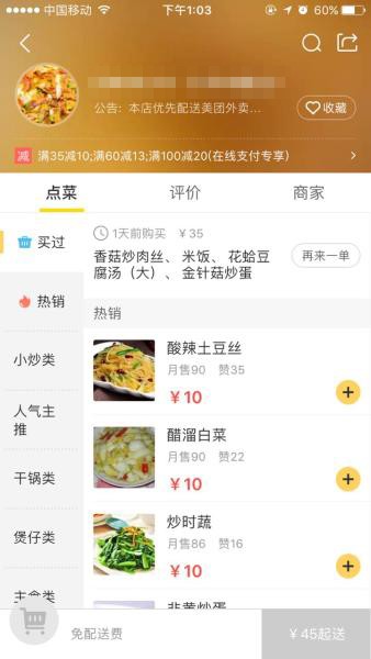 点外卖迟到一个多小时遭送餐员辱骂