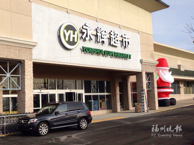 美国有永辉超市？  永辉福州总部：那是山寨的