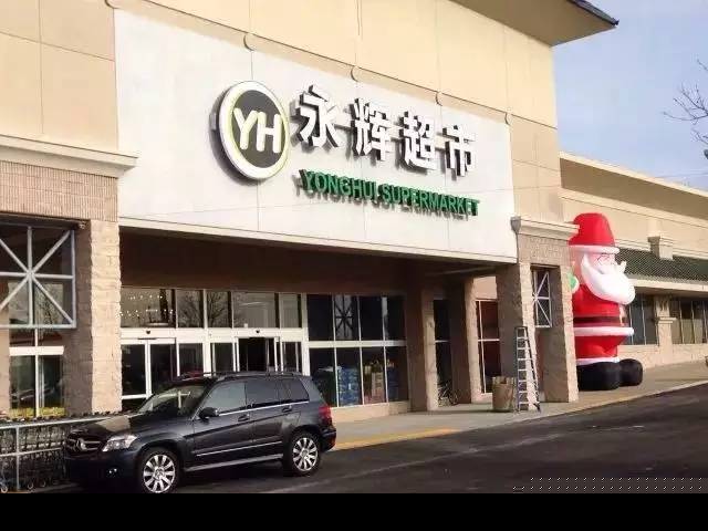 永辉超市竟开到美国去了？ 原来是山寨的！