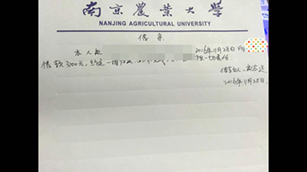 大学生利用校园贷骗取180余万后消失 涉及数十同学