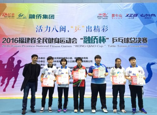 2016年福建省全民健身运动会乒乓球总决赛圆满落幕