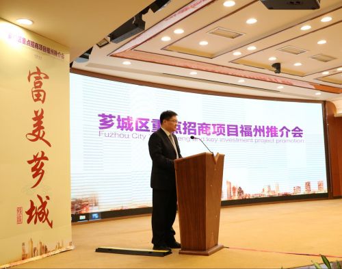 漳州芗城区重点招商项目在福州推介 近200名客商参加