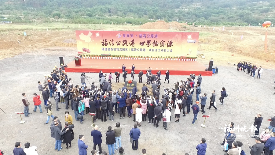 福清公路港开工 年货运吞吐量将达700万吨