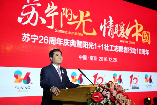 苏宁宣布成立公益基金会 发布三大品牌公益项目