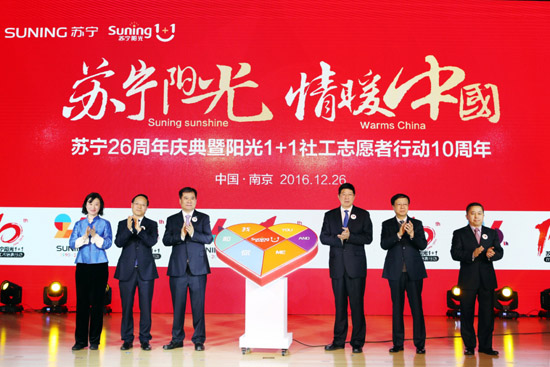 苏宁宣布成立公益基金会 发布三大品牌公益项目