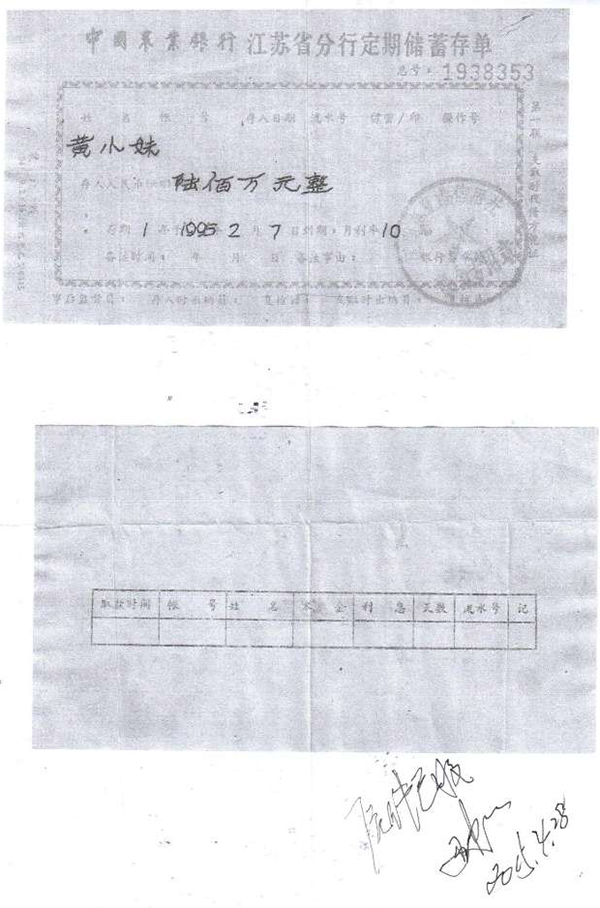 刘海斌提供的600万元存单。