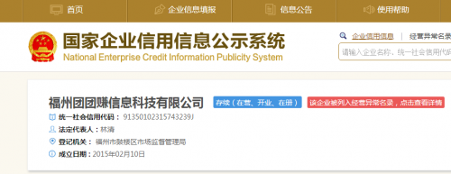 重磅调查！福州团团赚是如何把人甩得团团转的？