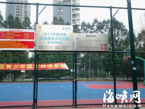 福州：一周40小时免费篮球场 为啥居民还是愁没地打球？