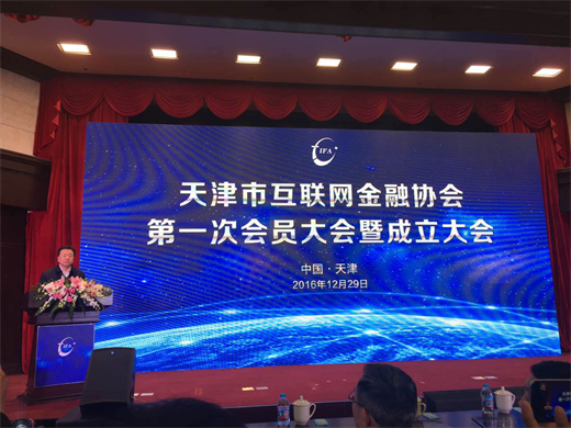 天津市互联网金融协会成立 国美金融当选副会长单位