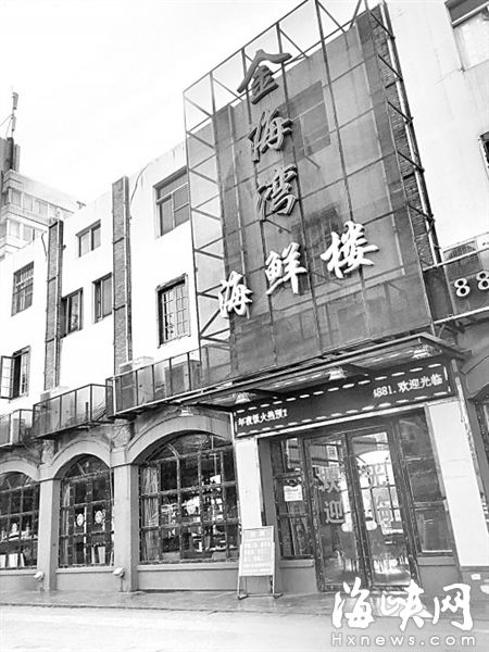 金海湾海鲜楼