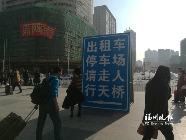 福州火车站南广场出租车新上客区启用 设多面指示牌