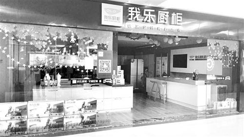 福州红星美凯龙“我乐厨柜”卷走11万货款