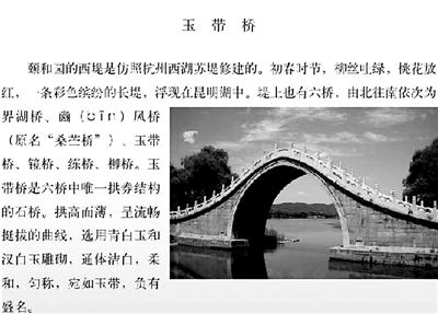 网友称教材中玉带桥的配图实为绣漪桥