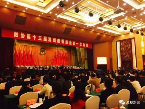 南平、漳州、厦门、莆田选举产生政协新一届领导班子