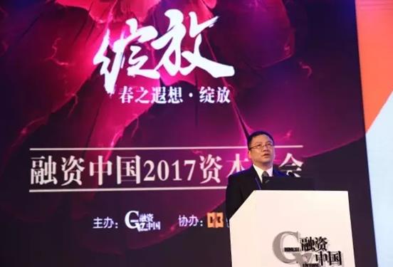 2017年融资中国资本年会有限合伙人峰会举行