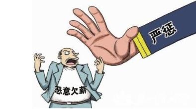 工资支付存在失信行为 用人单位将面临更严厉惩罚
