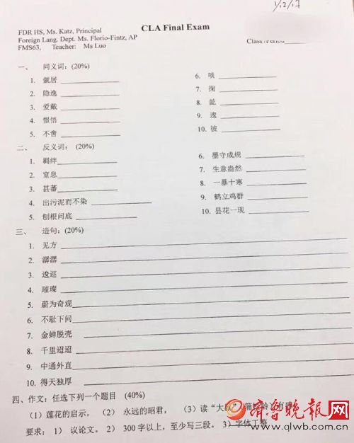 纽约高中中文试卷 让中国网友开始怀疑人生（组图）