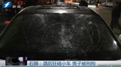 石狮男子酒醉打砸小车 警车也未能幸免