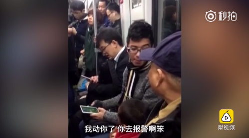 广州地铁上一男子打老人：没我们纳税 你哪有钱养老