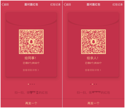 春节网友陆续返乡腾讯QQ面对面红包刷屏朋友圈
