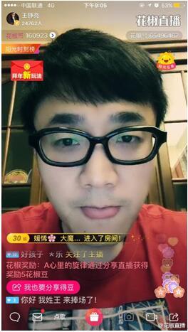 明星家中直播私宅曝光 张继科住豪华别墅