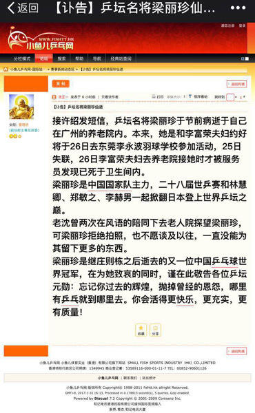 乒坛名将梁丽珍疑过世 曾助中国女乒赢团体首冠