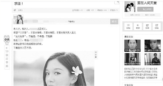 刊登在网站上的李姑娘的征婚信息。
