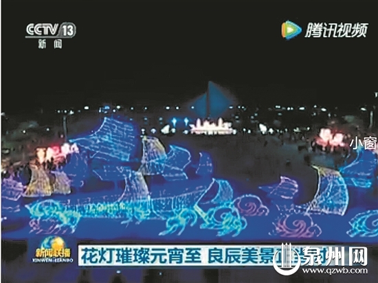 泉州元宵节灯会盛况登央视新闻联播成“网红” 