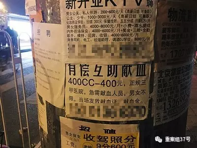 北京街头电线杆上张贴着“有偿互助献血”小广告，声称“献血人员”可获“献血金”。