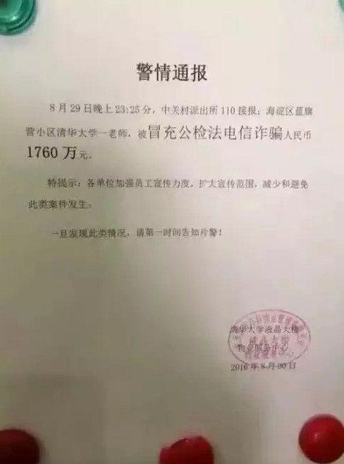 清华教授被骗1800万8台湾嫌犯落网 罪犯身份犯罪手法曝光