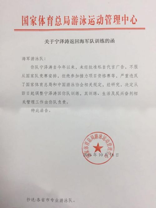 宁泽涛被开除国家队有什么证据 被游泳中心调整回海军游泳队