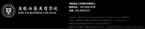 网页底部显示：美能仕学院隶属于南京美立方医疗美容有限公司