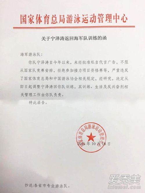 网曝宁泽涛被开除公函属实！宁泽涛为什么被开除背后原因揭秘