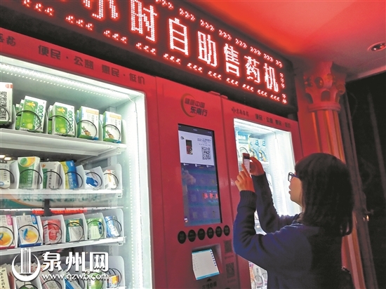 泉州24小时自动售药机投用 破解市民夜间买药难