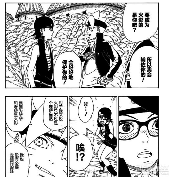 《博人传之火影忍者次世代》漫画第10话：我是不会成为火影的！