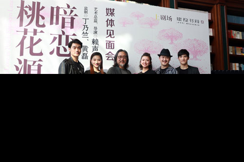 专属版《暗恋桃花源》上海将演 丁乃竺黄磊任监制