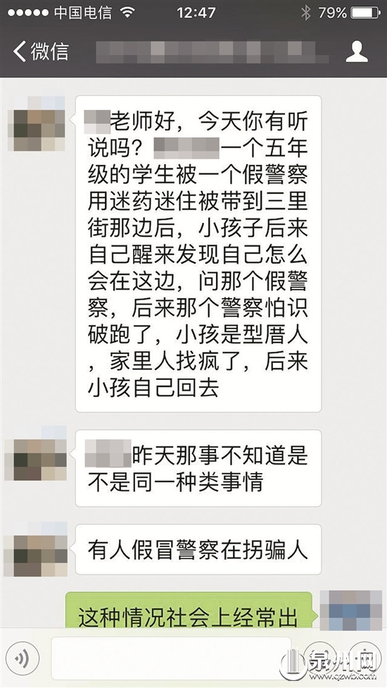 泉州晋江有人冒充警察 诱骗小学生