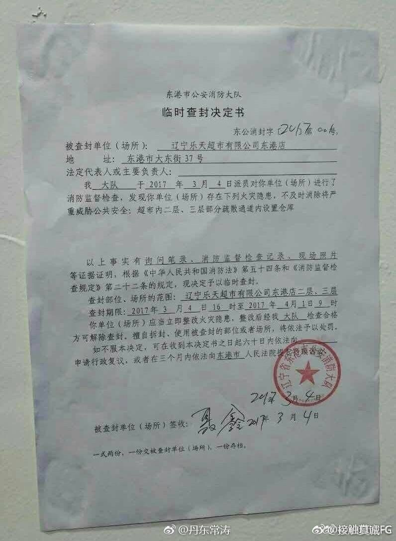 乐天称在中国4家店被查后关闭 在大陆还有115家