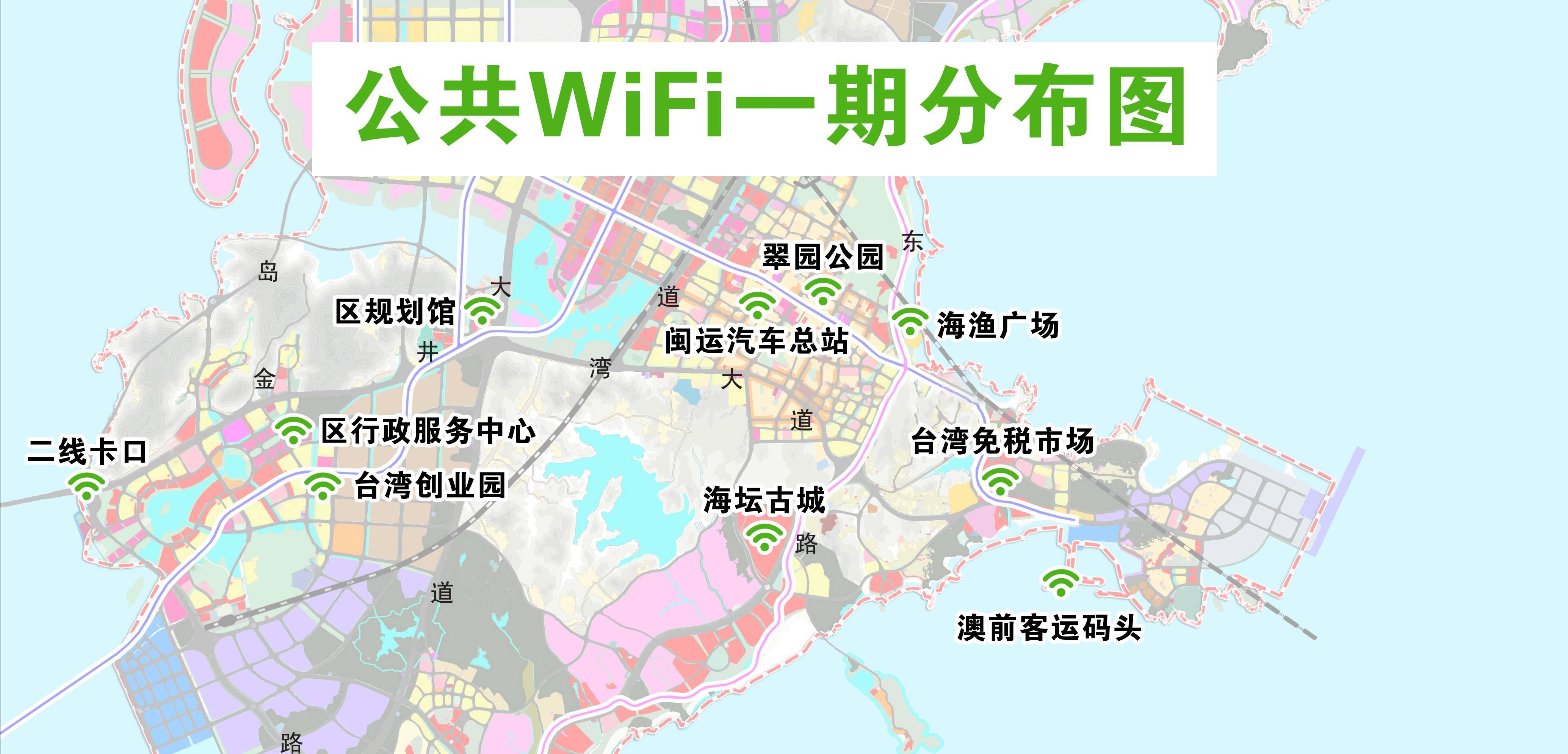 平潭公交将有免费WiFi 全区共新增20个分布点