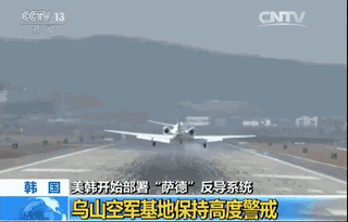 韩美部署萨德最新消息：乌山空军基地全貌曝光 有战斗机降落（2）