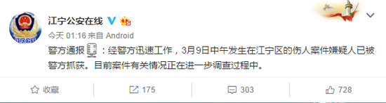 3月9日下午开始，南京江宁不少业主微信群、家长微信群中开始疯传，有一名男子在江宁见人就砍，已经伤了好几个人。