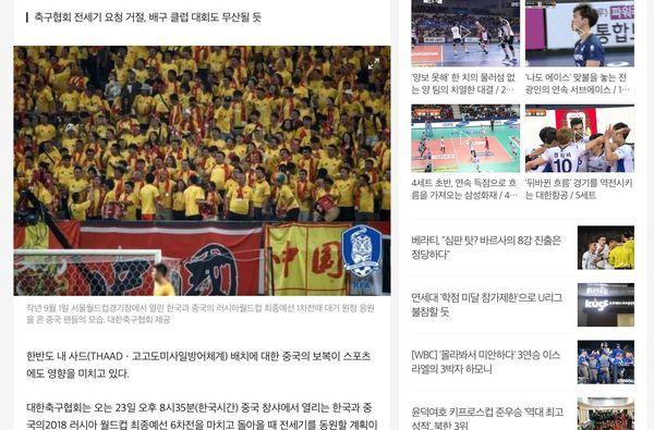 韩国足协要求中方增强球迷安保 欲包机返韩遭拒