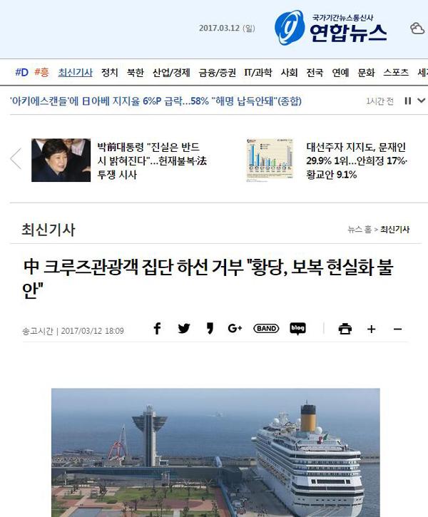千余中国游客抵达济州拒下船抵制韩国游 为啥我们不抵制美国？