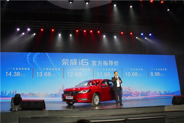 荣威i6上海上市 20T车型售价8.98万-13.68万元