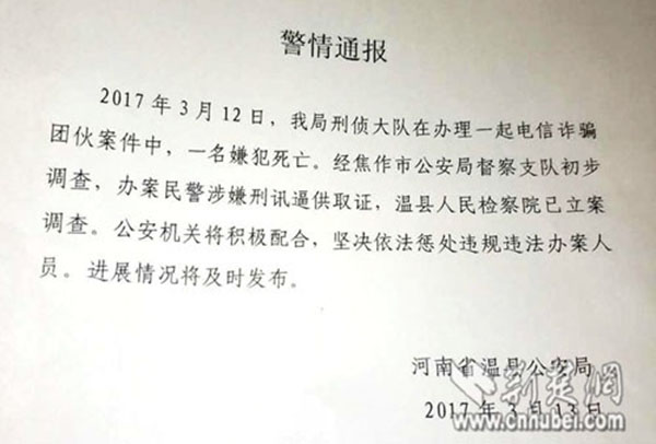 河南省温县公安局3月13日发布的警情通报。通讯员 宋俊初 摄