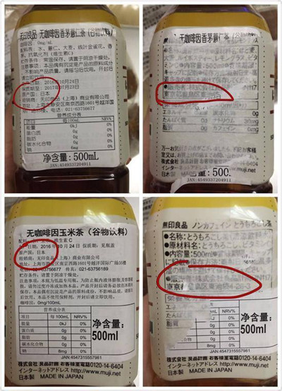无印良品回应不下架日本核污染食品 日本化妆品有辐射吗（2）